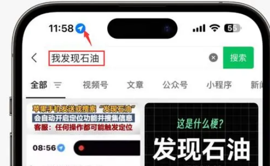 顺河回族苹果客服中心分享iPhone 输入“发现石油”触发定位