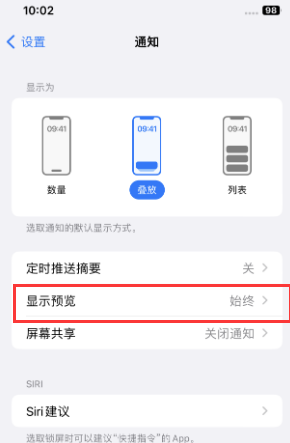 顺河回族苹果售后维修中心分享iPhone手机收不到通知怎么办 