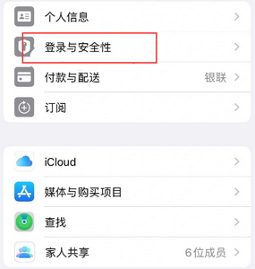 顺河回族苹果维修站分享手机号注册的Apple ID如何换成邮箱【图文教程】 