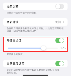 顺河回族苹果电池维修分享iPhone省电巧妙设置降低白点值 