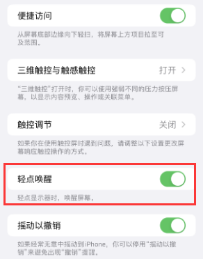 顺河回族苹果授权维修站分享iPhone轻点无法唤醒怎么办 