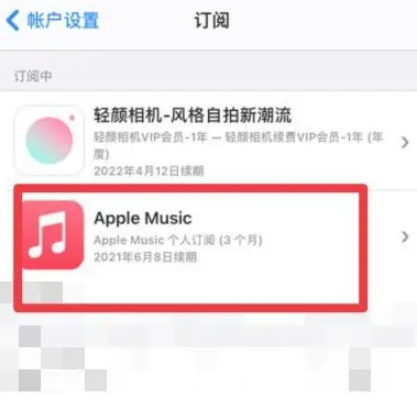 顺河回族apple维修店分享Apple Music怎么取消自动收费