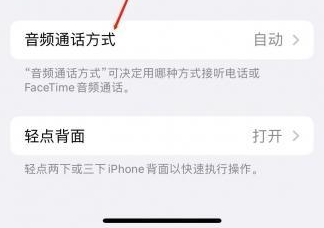 顺河回族苹果蓝牙维修店分享iPhone设置蓝牙设备接听电话方法