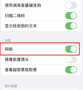 顺河回族苹果手机维修网点分享iPhone如何开启九宫格构图功能 