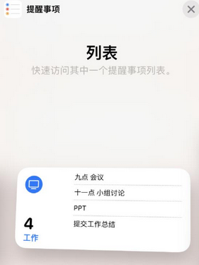 顺河回族苹果14维修店分享iPhone14如何设置主屏幕显示多个不同类型提醒事项