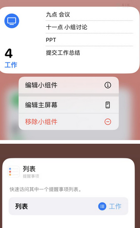 顺河回族苹果14维修店分享iPhone14如何设置主屏幕显示多个不同类型提醒事项