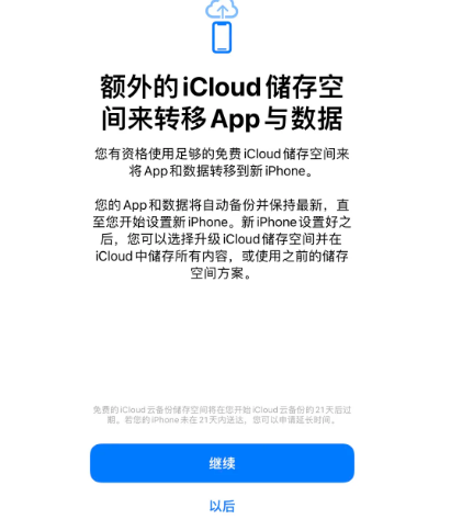 顺河回族苹果14维修网点分享iPhone14如何增加iCloud临时免费空间