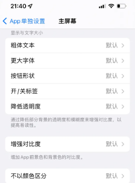 顺河回族苹果14服务点分享iPhone14如何单独设置App