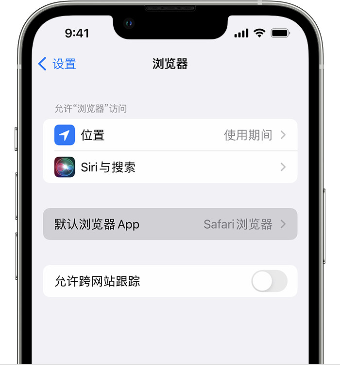 顺河回族苹果维修服务分享如何在iPhone上设置默认浏览器 