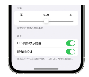 顺河回族苹果14维修分享iPhone14静音时如何设置LED闪烁提示 