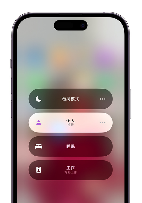 顺河回族苹果14维修中心分享在iPhone14上定制个人专注模式 