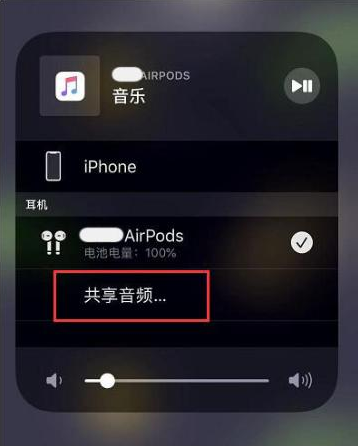 顺河回族苹果14音频维修点分享iPhone14音频共享设置方法 