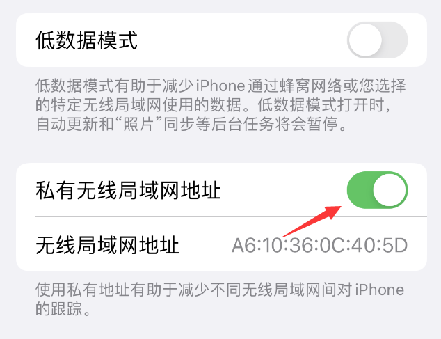 顺河回族苹果wifi维修店分享iPhone私有无线局域网地址开启方法 