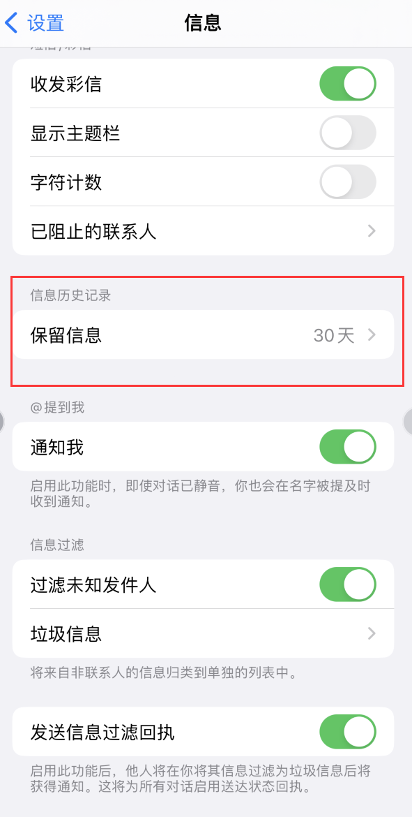 顺河回族Apple维修如何消除iOS16信息应用出现红色小圆点提示 