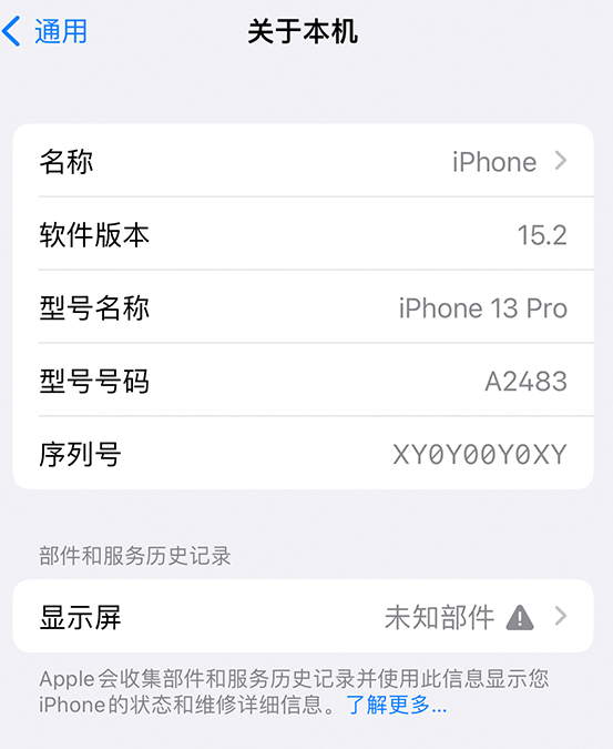 顺河回族苹果14维修服务分享如何查看iPhone14系列部件维修历史记录 