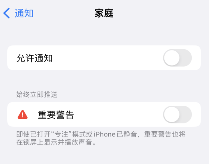 顺河回族苹果14维修分享iPhone14系列机型弹出“家庭”警告后卡死如何解决 