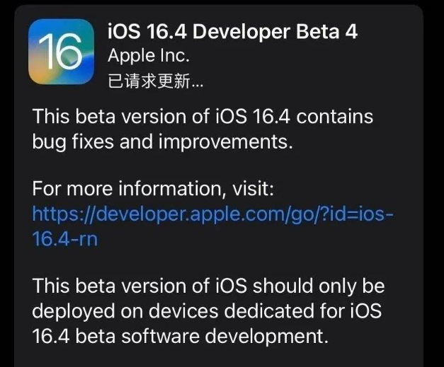 顺河回族苹果维修网点分享iOS 16.4 beta 4更新内容及升级建议 