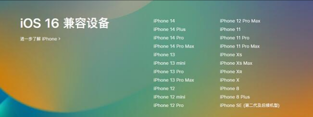 顺河回族苹果手机维修分享:iOS 16.4 Beta 3支持哪些机型升级？ 