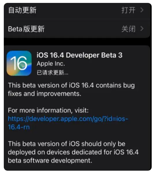 顺河回族苹果手机维修分享：iOS16.4Beta3更新了什么内容？ 