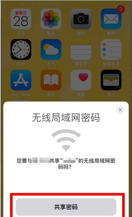 顺河回族苹果手机维修分享：如何在iPhone14上共享WiFi密码？ 