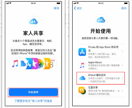 顺河回族苹果14维修分享：iPhone14如何与家人共享iCloud储存空间？ 