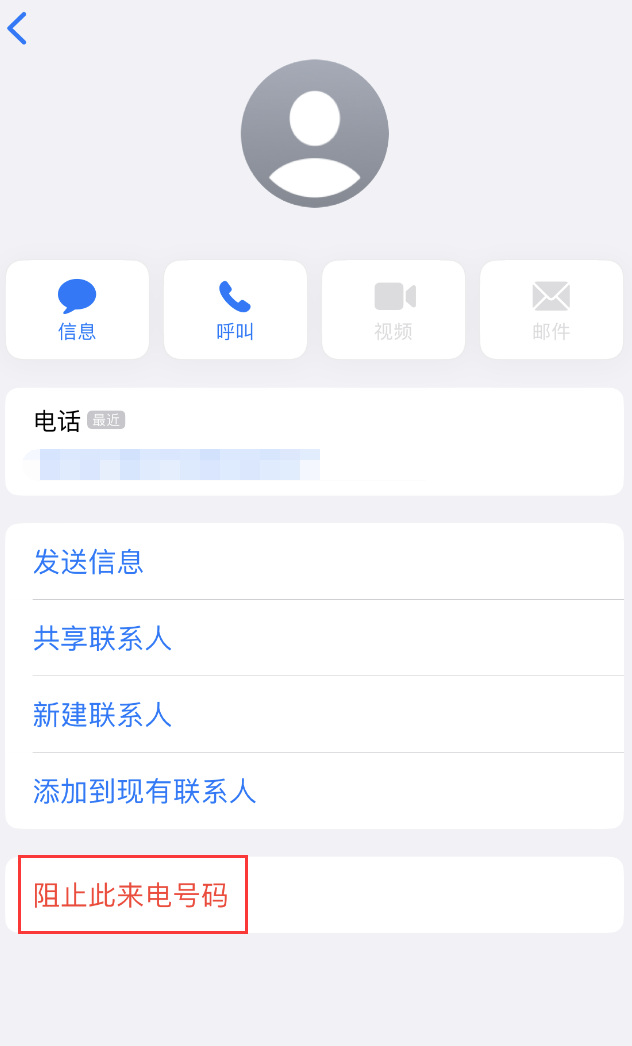 顺河回族苹果手机维修分享：iPhone 拒收陌生人 iMessage 信息的方法 