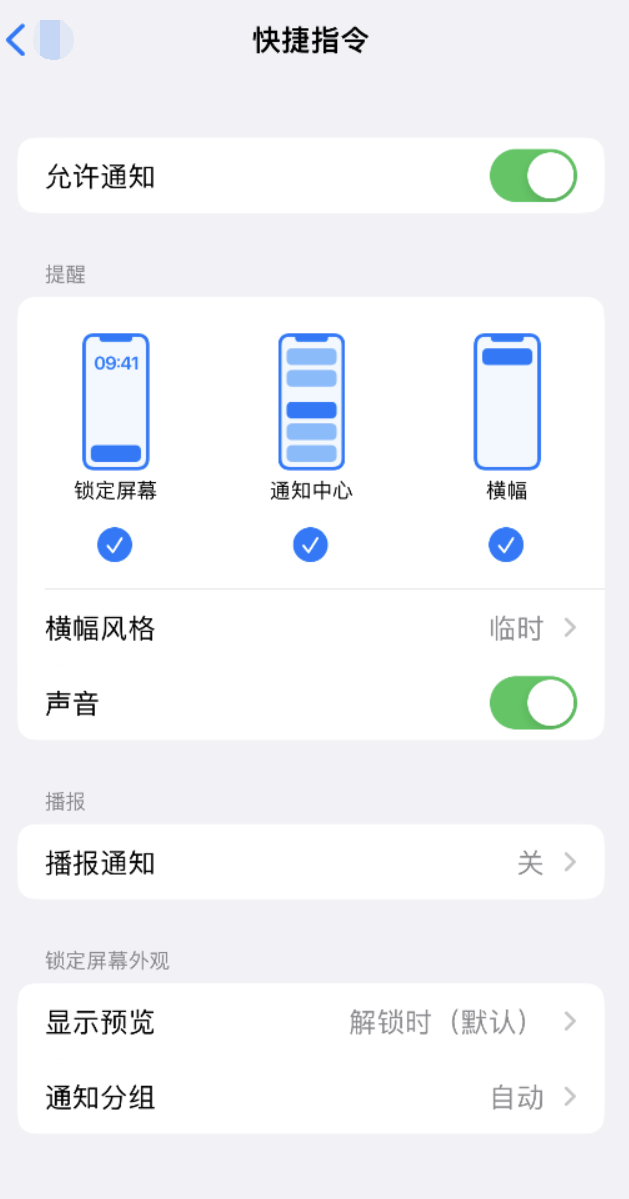 顺河回族苹果手机维修分享如何在 iPhone 上关闭快捷指令通知 