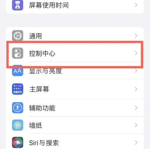 顺河回族苹果14维修分享iPhone14控制中心功能添加方法 