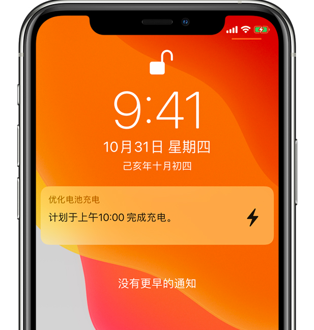 顺河回族苹果手机维修分享iPhone 充不满电的原因 