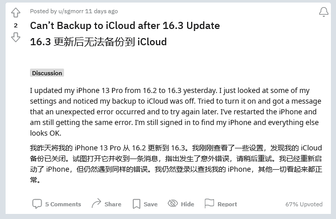 顺河回族苹果手机维修分享iOS 16.3 升级后多项 iCloud 服务无法同步怎么办 