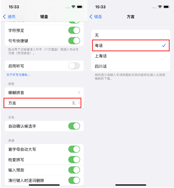 顺河回族苹果14服务点分享iPhone 14plus设置键盘粤语方言的方法 