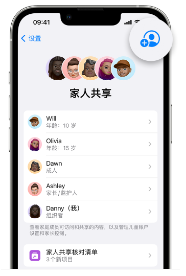 顺河回族苹果维修网点分享iOS 16 小技巧：通过“家人共享”为孩子创建 Apple ID 