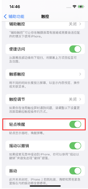 顺河回族苹果14维修店分享iPhone 14双击屏幕不亮怎么办 