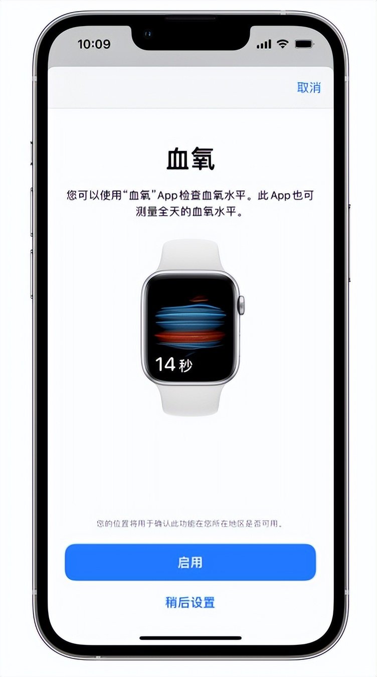 顺河回族苹果14维修店分享使用iPhone 14 pro测血氧的方法 