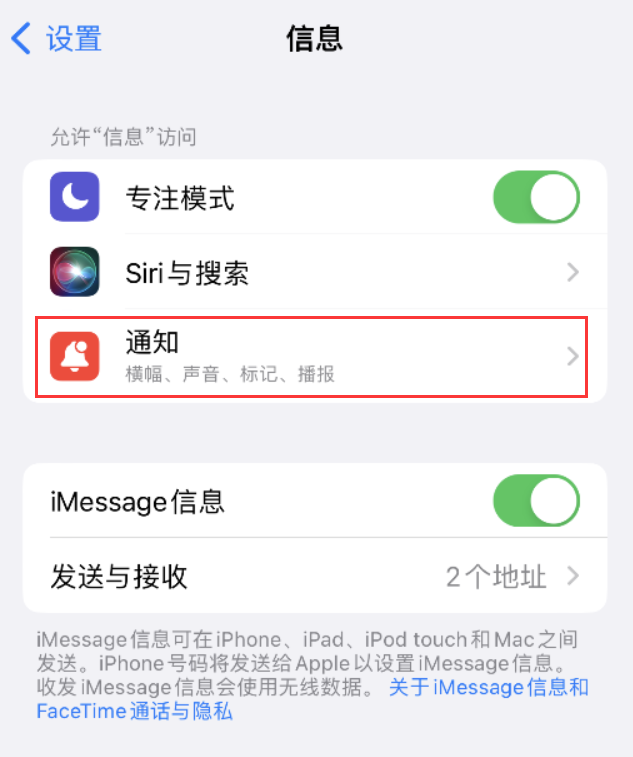 顺河回族苹果14维修店分享iPhone 14 机型设置短信重复提醒的方法 