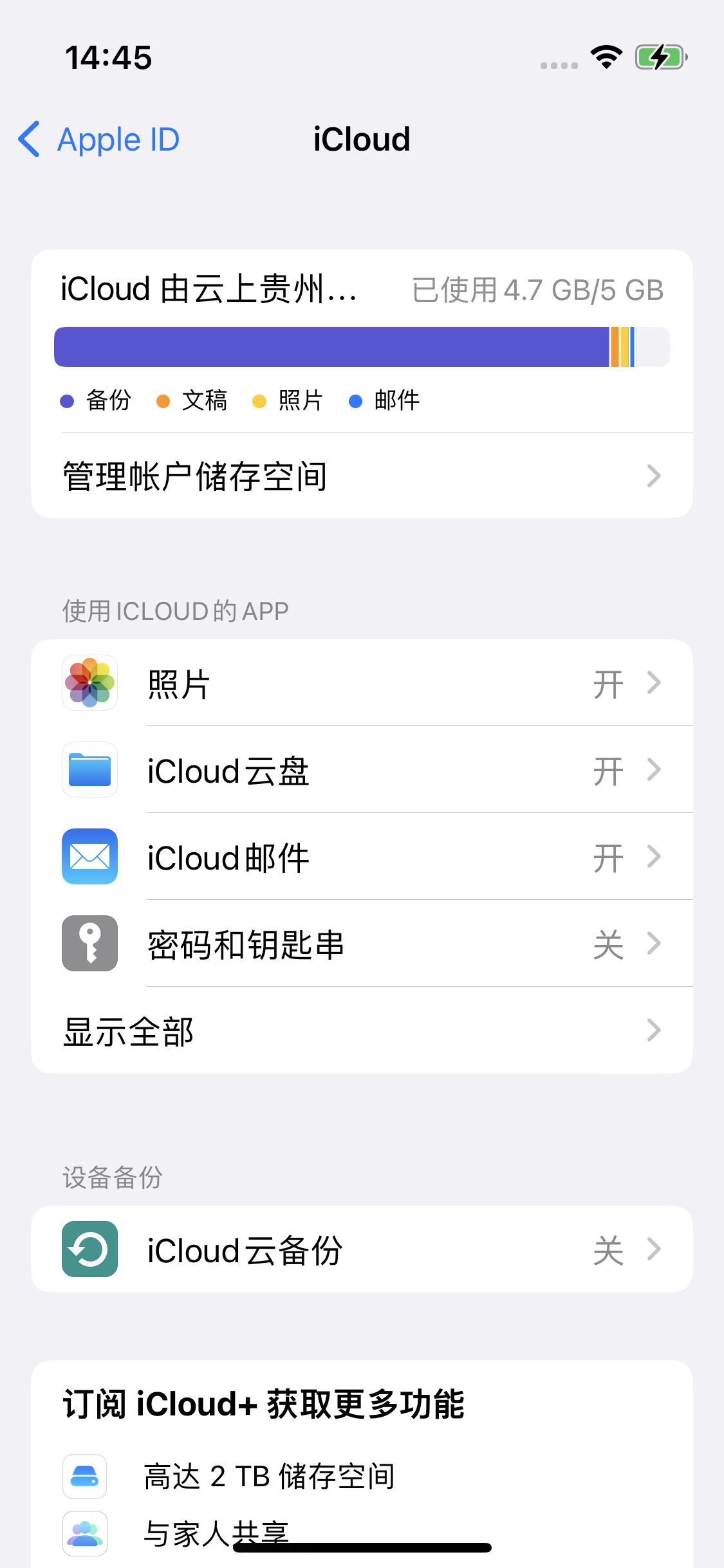 顺河回族苹果14维修分享iPhone 14 开启iCloud钥匙串方法 