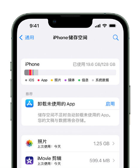 顺河回族苹果14维修店分享管理 iPhone 14 机型储存空间的方法 