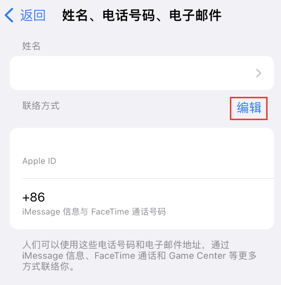 顺河回族苹果手机维修点分享iPhone 上更新 Apple ID的方法 