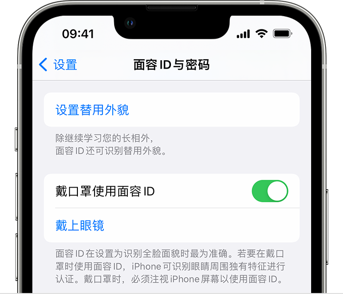 顺河回族苹果14维修店分享佩戴口罩时通过面容 ID 解锁 iPhone 14的方法 