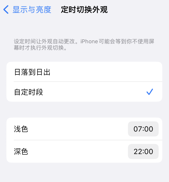 顺河回族苹果维修分享如何让 iPhone 14 自动开启“深色”模式？ 