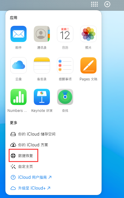 顺河回族苹果手机维修分享iPhone 小技巧：通过苹果 iCloud 官网恢复已删除的文件 