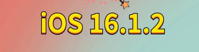 顺河回族苹果手机维修分享iOS 16.1.2正式版更新内容及升级方法 