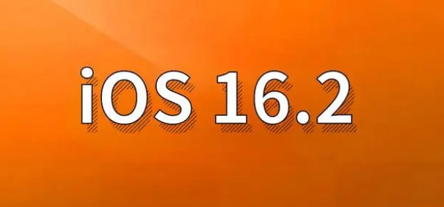 顺河回族苹果手机维修分享哪些机型建议升级到iOS 16.2版本 