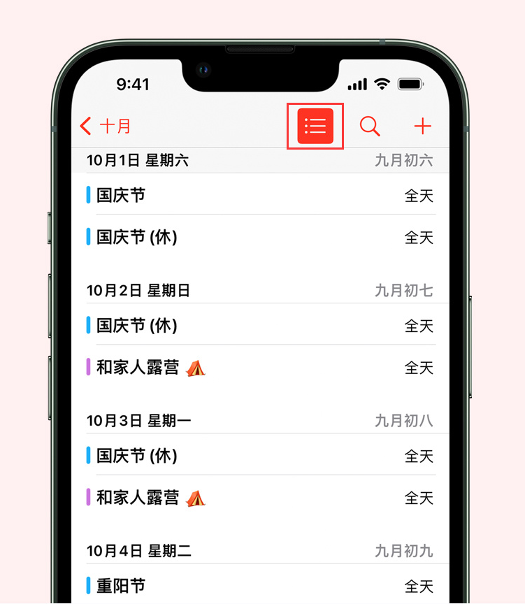 顺河回族苹果手机维修分享如何在 iPhone 日历中查看节假日和调休时间 