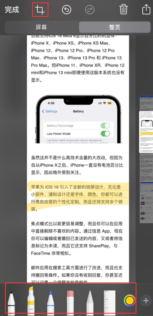 顺河回族苹果手机维修分享小技巧：在 iPhone 上给截屏图片做标记 