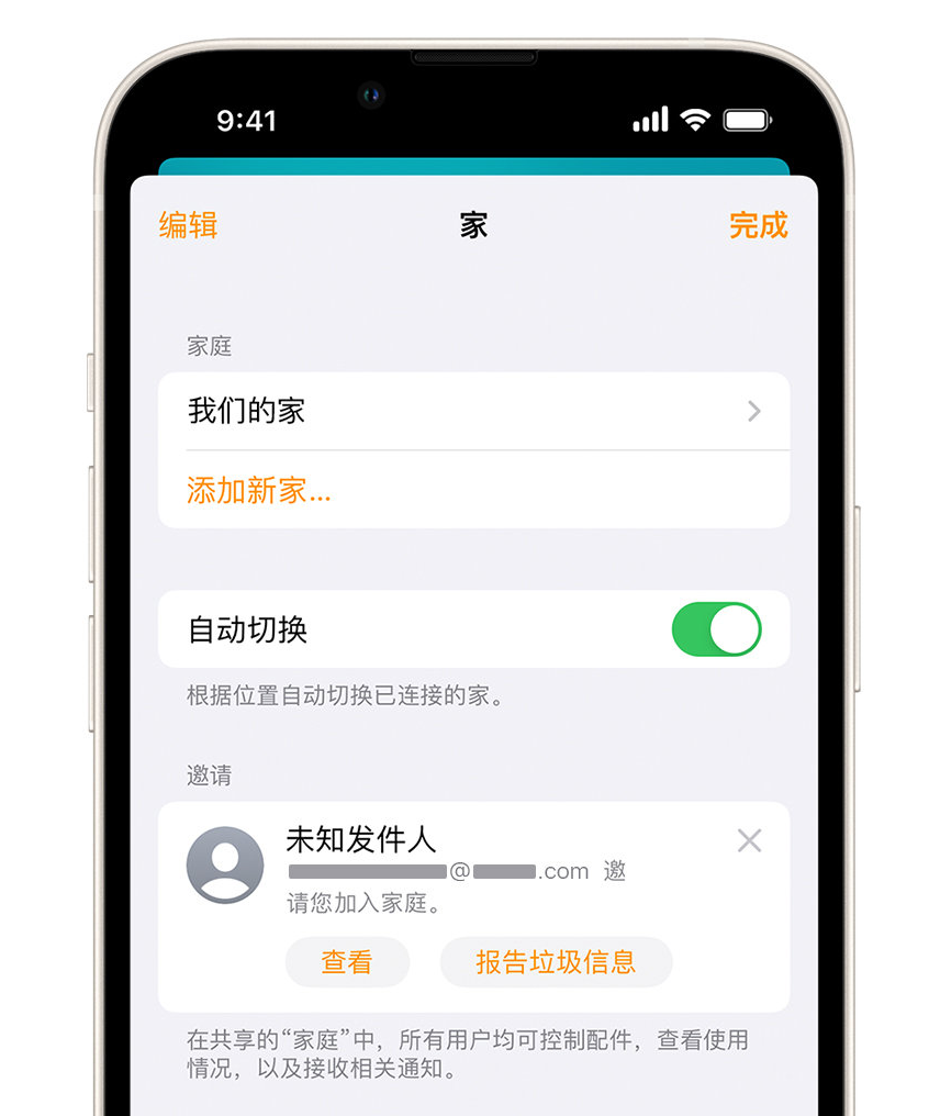 顺河回族苹果手机维修分享iPhone 小技巧：在“家庭”应用中删除和举报垃圾邀请 