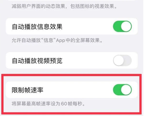 顺河回族苹果13维修分享iPhone13 Pro高刷是否可以手动控制 