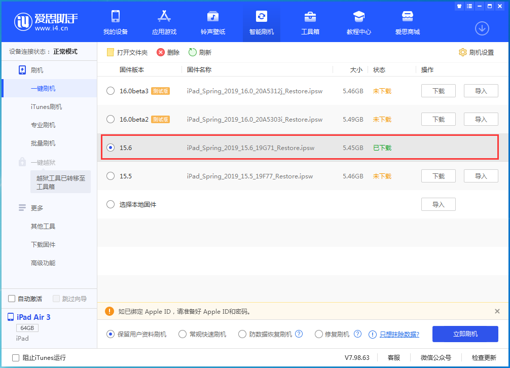 顺河回族苹果手机维修分享iOS15.6正式版更新内容及升级方法 