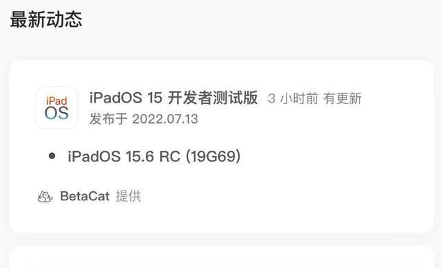 顺河回族苹果手机维修分享苹果iOS 15.6 RC版更新建议 