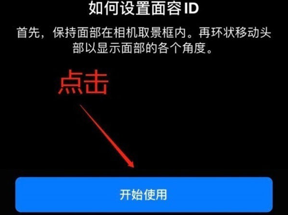 顺河回族苹果13维修分享iPhone 13可以录入几个面容ID 